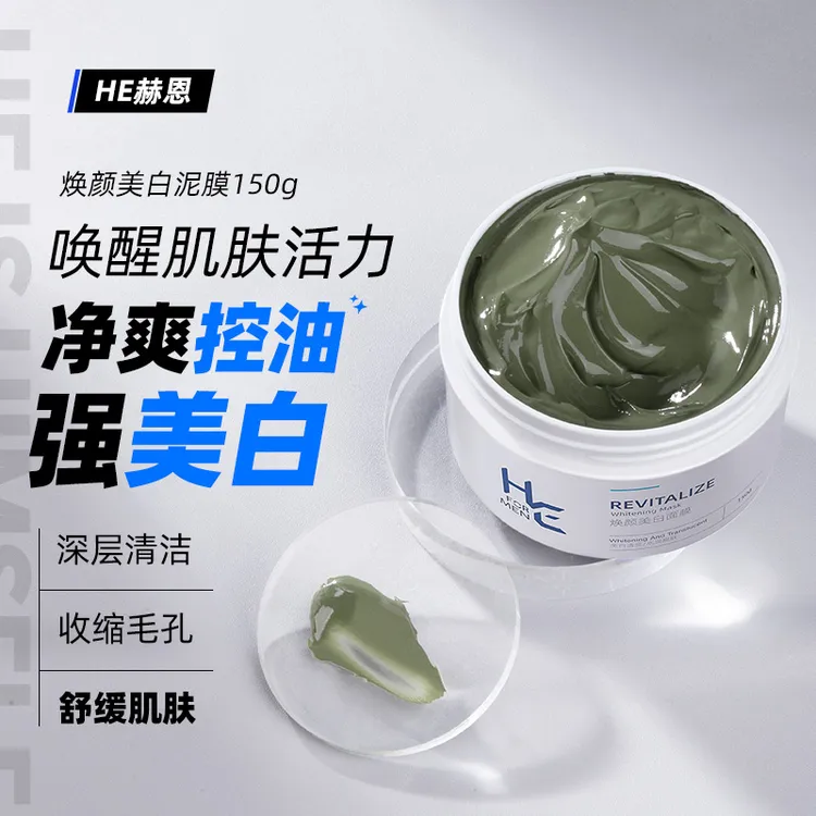赫恩男女熬夜肌涂抹式保湿控油深层清洁泥膜美白提亮肤色清节黑头