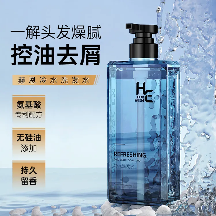 赫恩冷水洗发水去头皮屑控油洁发膏持久清爽蓬松留香