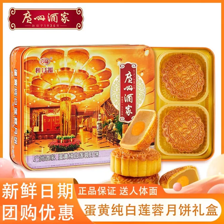 广州酒家利口福蛋黄莲蓉月饼礼盒装720g广式月饼中秋节企业送礼