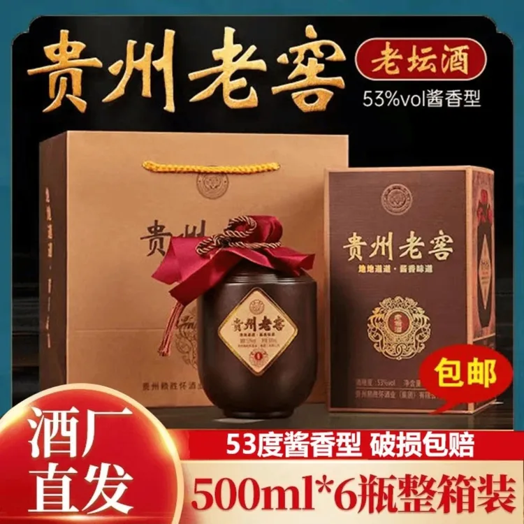 锐君贵州老窖经典53度酱香型白酒500ml*6瓶整箱酒厂直供53%Vol