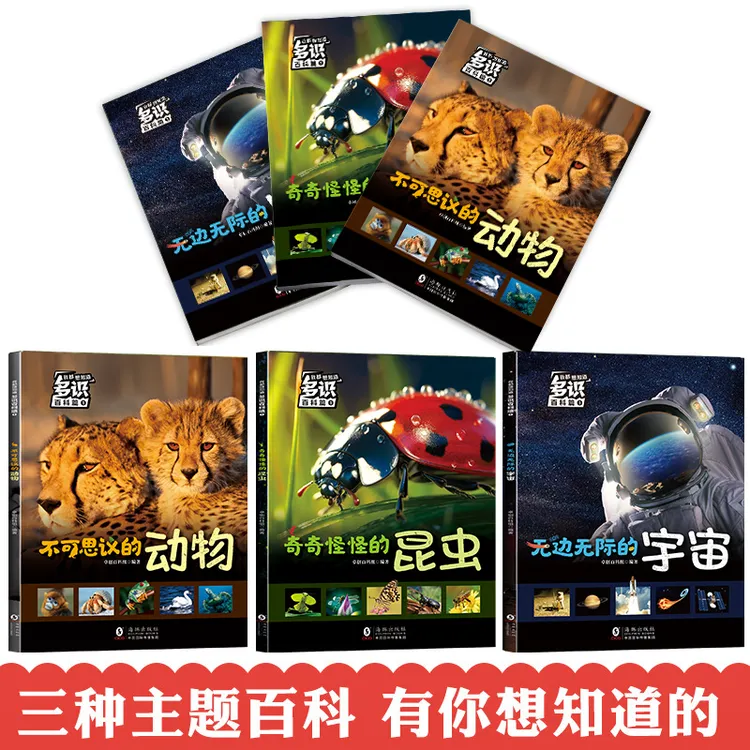 2024新款儿童百科昆虫动物世界宇宙百科全书学生知识科普认知探索