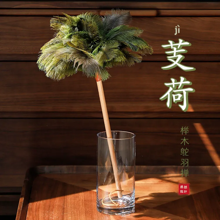 艺之初松弛感国风鸵鸟毛掸子家用鸡毛掸子静电吸灰除尘掸扫灰神器
