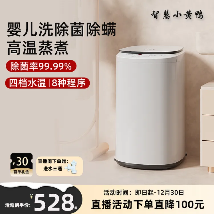 【交个朋友】智慧小黄鸭3.5KG迷你全自动洗衣机婴儿专用洗烘一体