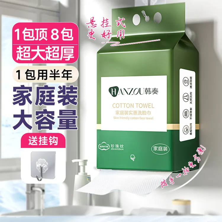 悬挂式洗脸巾大容量亲肤一次性抽取式家庭装加厚加大洁绵柔面巾纸