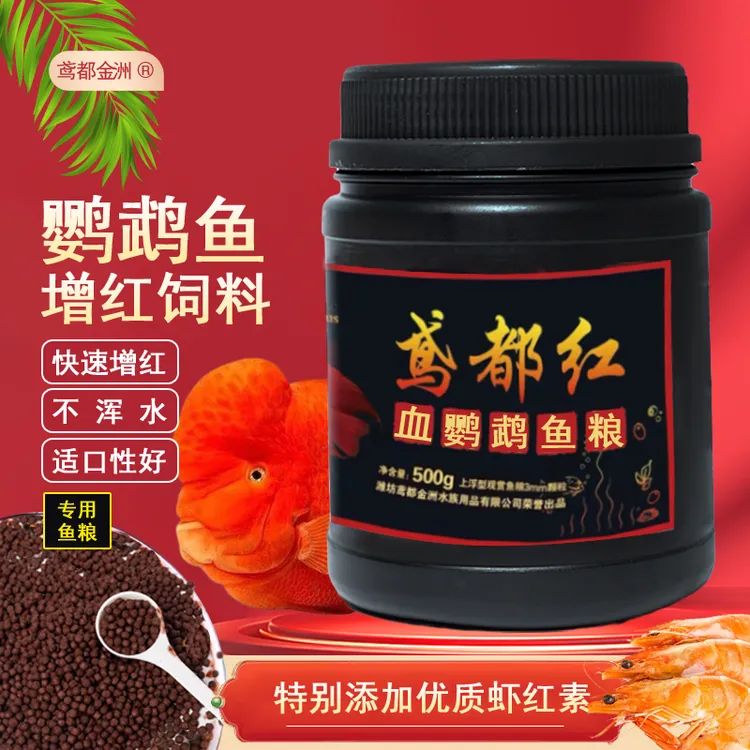鸢都金洲鸢都红发财鱼罗汉鱼鹦鹉鱼高蛋白营养增艳颗粒鱼粮