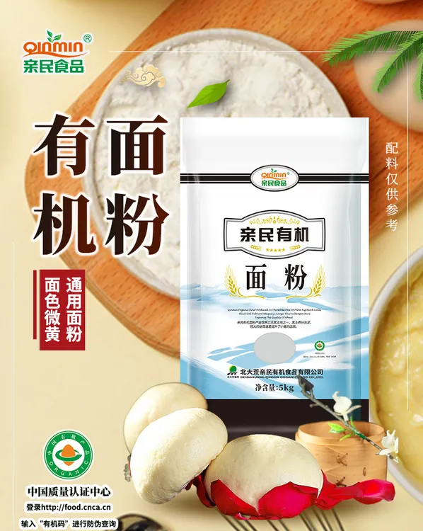亲民5kg有机面粉营养口感优质美味面食含量批发烹饪包子北大荒