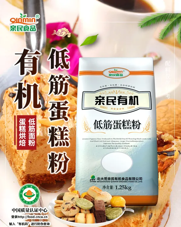 亲民有机低筋蛋糕粉1.25kg营养面食含量蛋糕新鲜优质烹饪美味口感