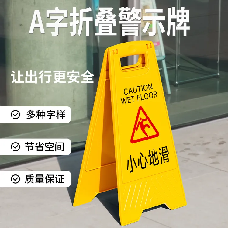 A字告示牌小心地滑提示牌地面湿滑安全警示牌正在维修请勿泊车