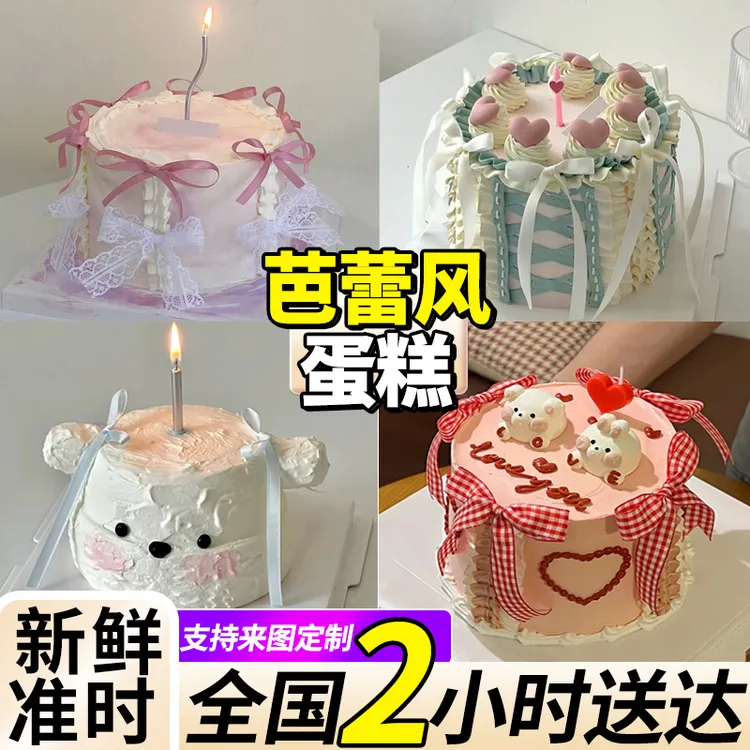 网红芭蕾风蛋糕抖音附近生日蛋糕仙气蝴蝶结丝带女生全国同城配送