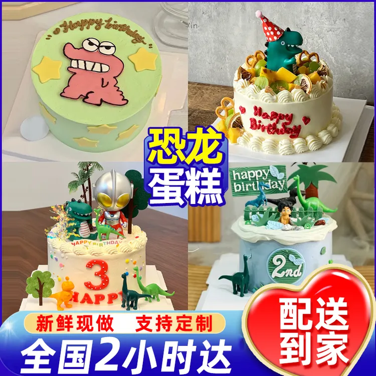 儿童蛋糕抖音恐龙世界生日蛋糕幼儿园小学蛋糕全国同城免费配送