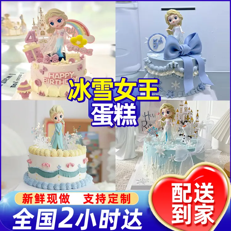 冰雪公主蛋糕女童女孩儿童冰淇淋夹心蛋蛋糕抖音团购附近生日蛋糕