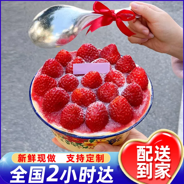 草莓蛋糕网红搪瓷盆生日蛋糕男女儿童冰淇淋夹心全国同城配送