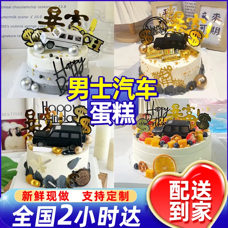 汽车蛋糕抖音网红男款生日蛋糕定制跑车爸爸蛋糕全国同城配送