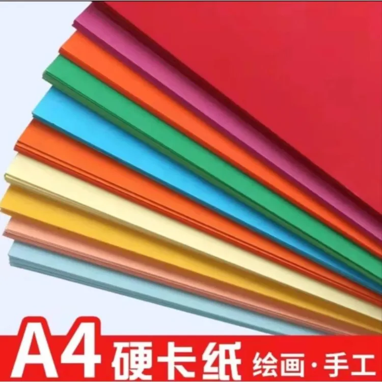 卡纸A4彩色学生硬卡纸厚手工卡纸 50张10色（柚子）