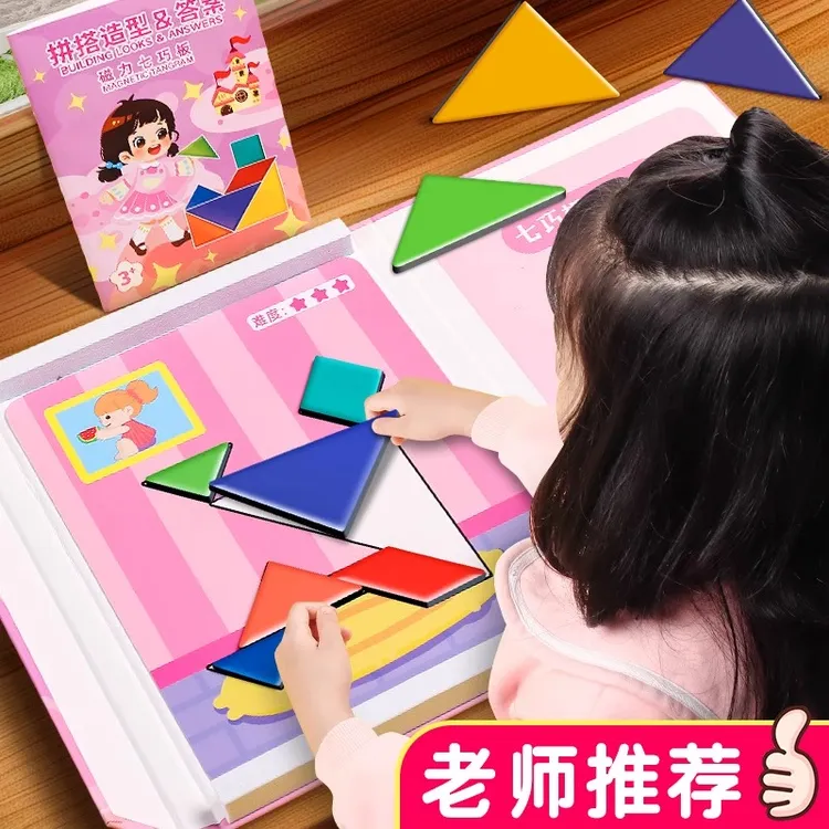 磁性七巧板益智磁力拼图儿童3到6岁木质玩具幼儿园小学生专用教具