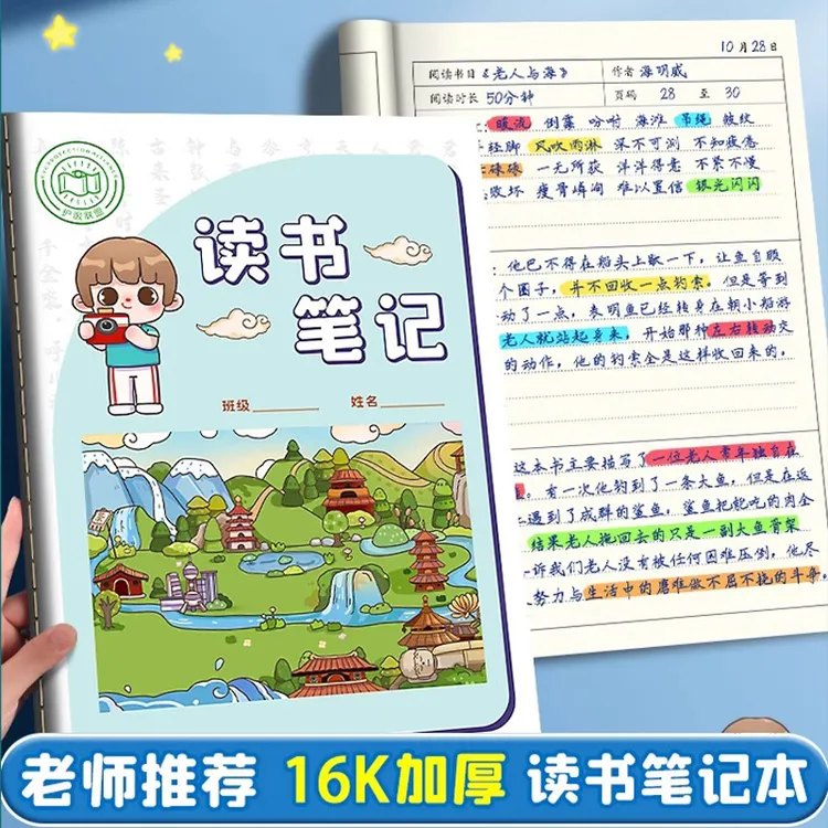 读书笔记本摘抄本小学生用积累本语文摘记课外阅读好词好句摘抄本