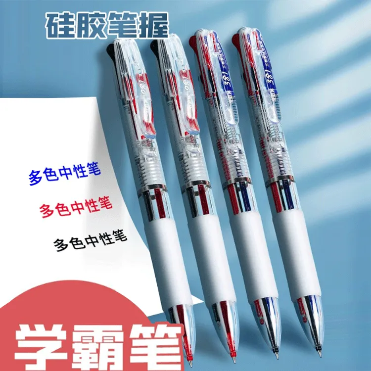 三色笔速干中性笔刷题笔高颜值按动四色黑色多色合一考试考研