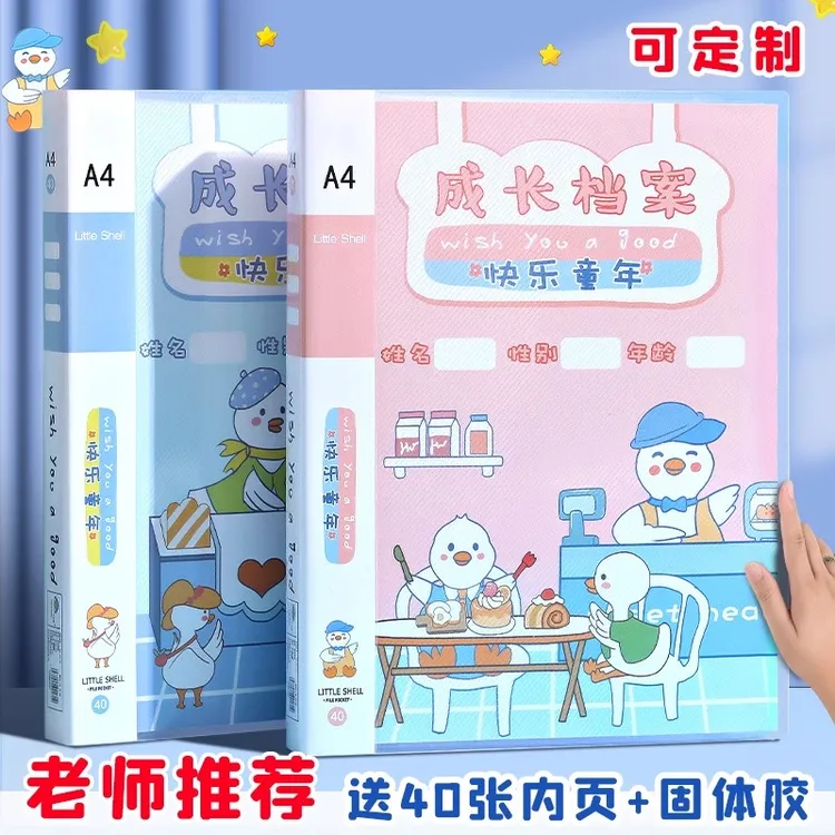 儿童成长纪录册档案袋手册小学生记录册幼儿园宝宝毕业纪念相册本