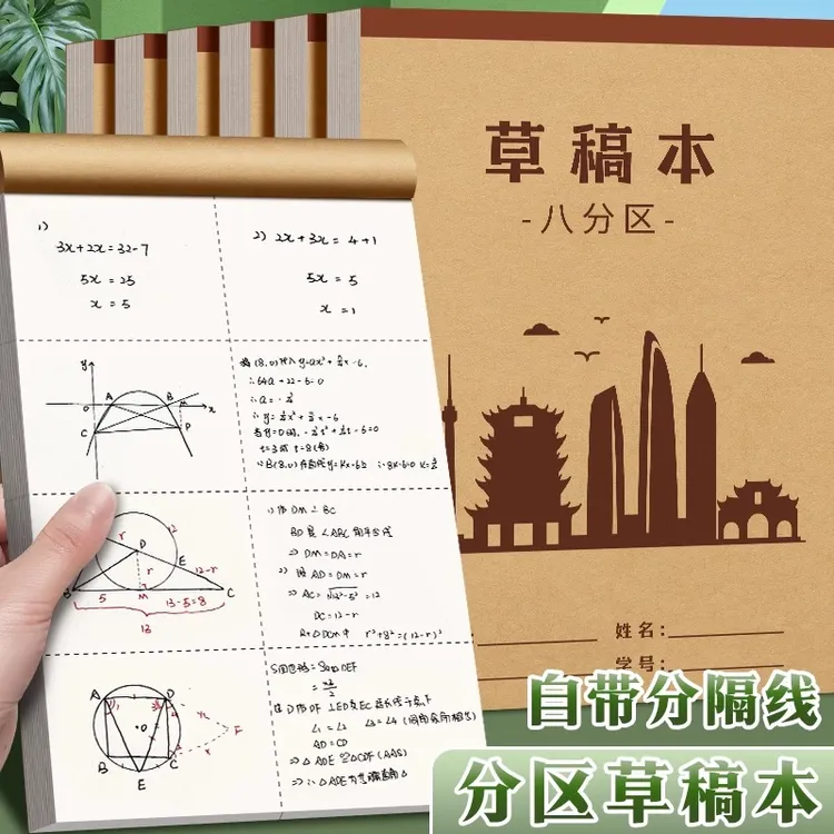 分区草稿纸草稿本小学生用加厚初高中生考研专用数学运算对齐白纸