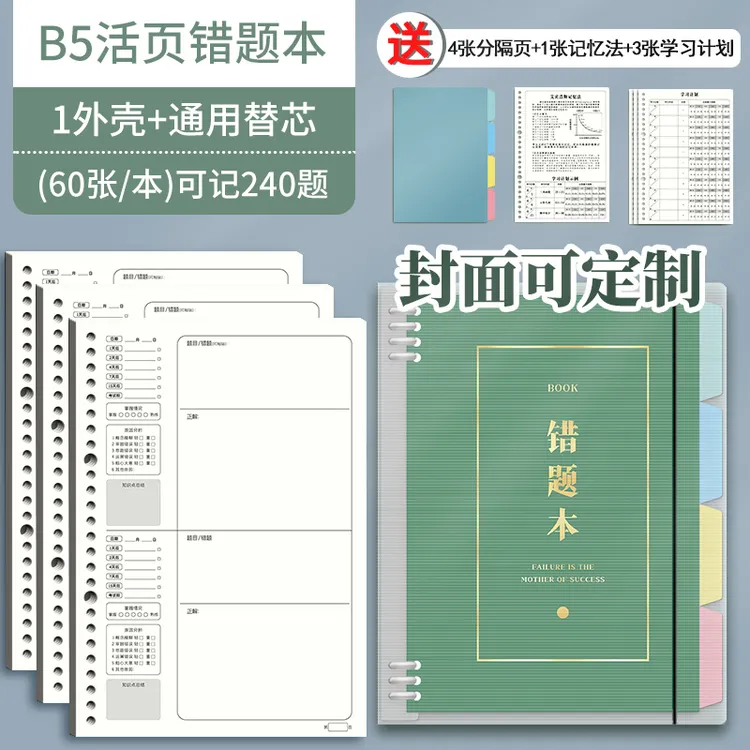 通用错题本定制英语艾宾浩斯记忆本加厚可拆卸语数网格学生笔记本
