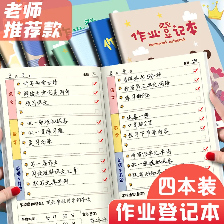 小学生作业登记家庭记作业记录本老师推荐记事本作业登记本