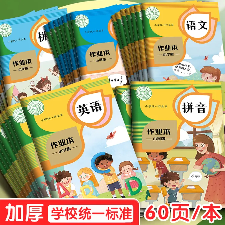 小学生一年级作业本拼音田字语文数学英语加厚练习本开学必备文具