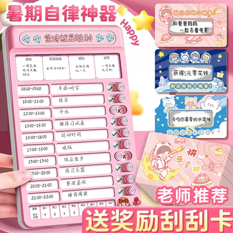 小学生暑假学习计划表儿童成长自律神器学习计划表好习惯养成打卡