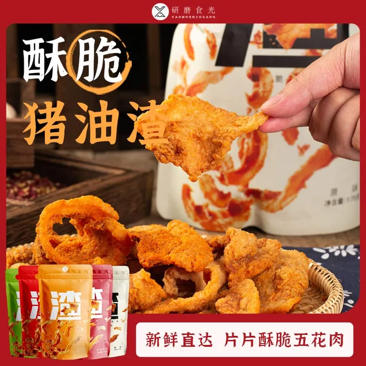 研磨食光 网红酥脆猪油渣五花肉零食香酥猪肉渣175g