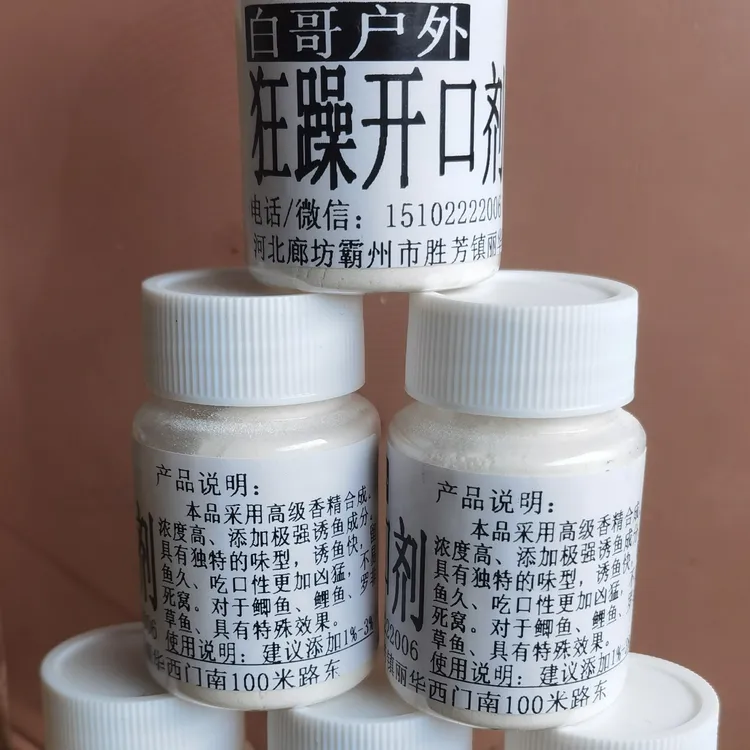 白哥狂暴开口剂超高浓度粉剂钓鱼鱼饵鲫鱼添加剂野钓鲫鱼黑坑50克