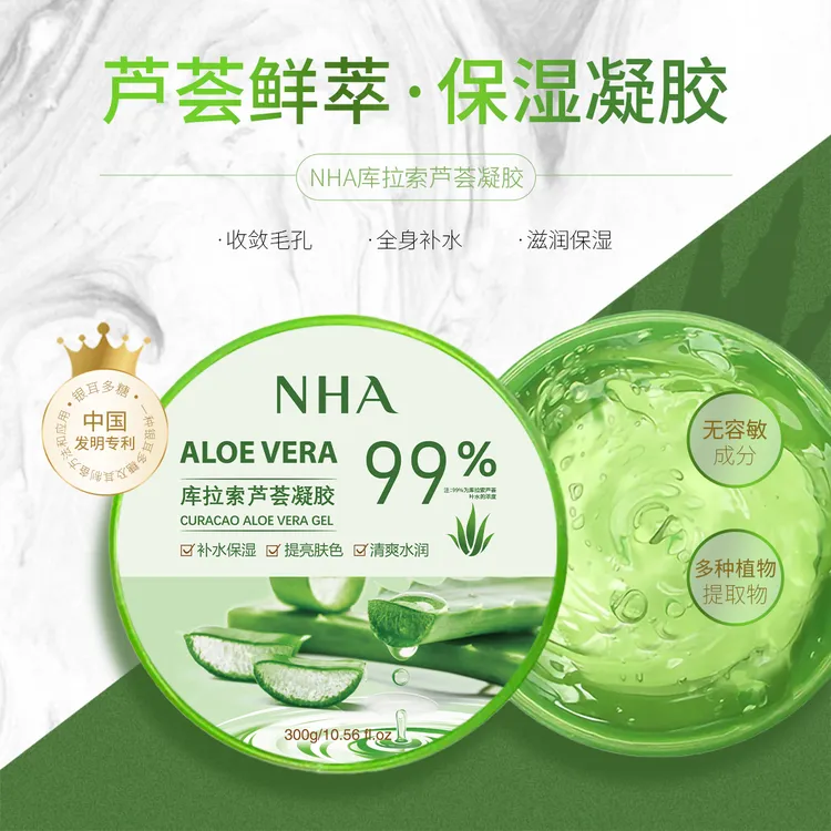 高纯度库拉索天然芦荟胶 大瓶装补水保湿芦荟凝胶原液乳液面霜
