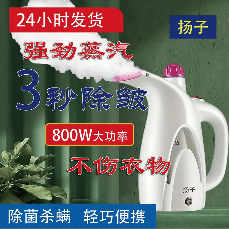 扬子手持挂烫机便携式宿舍旅行烫衣服神器大功率熨斗烫衣服熨烫机