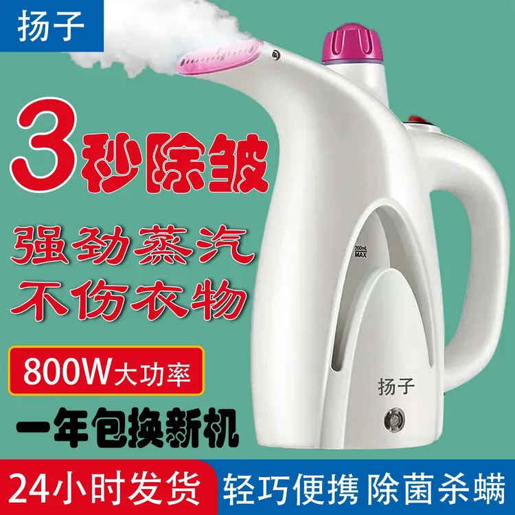 扬子手持挂烫机便携式烫熨旅行熨斗宿舍迷你烫衣服神器蒸汽熨烫机