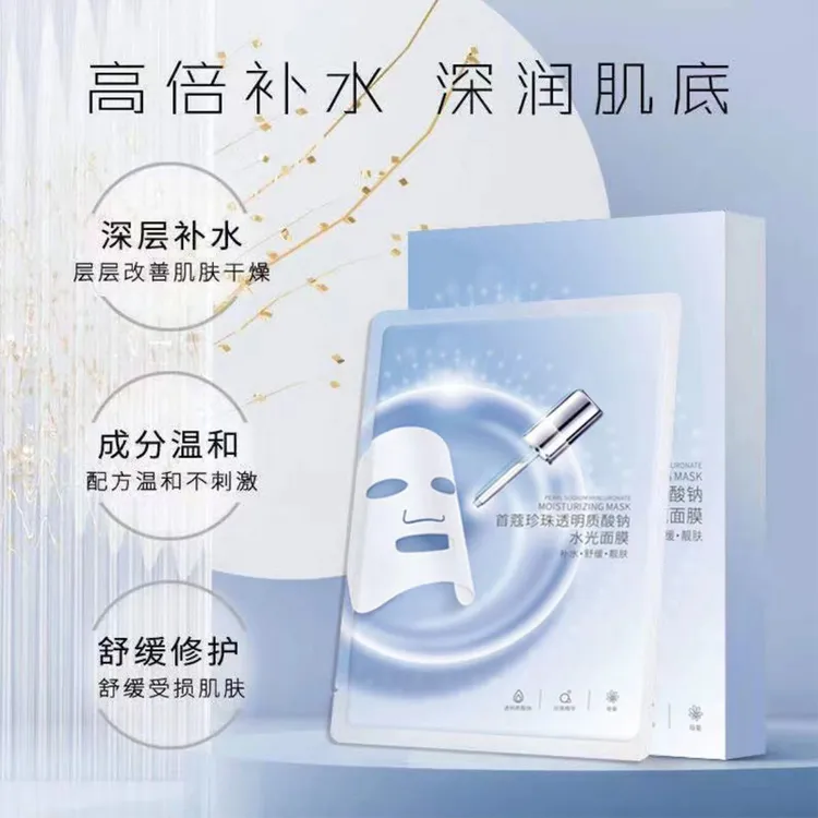 首蔻珍珠透明水光面膜 发5【补水嫩肤】