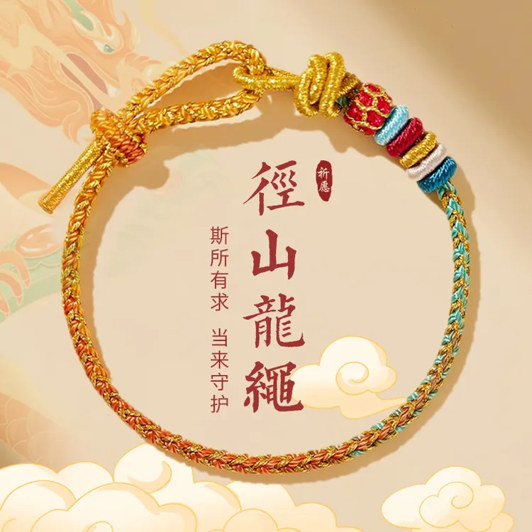 手绳本命年灵隐径山龙绳手链护身符万能太岁红绳手工编织女款编绳