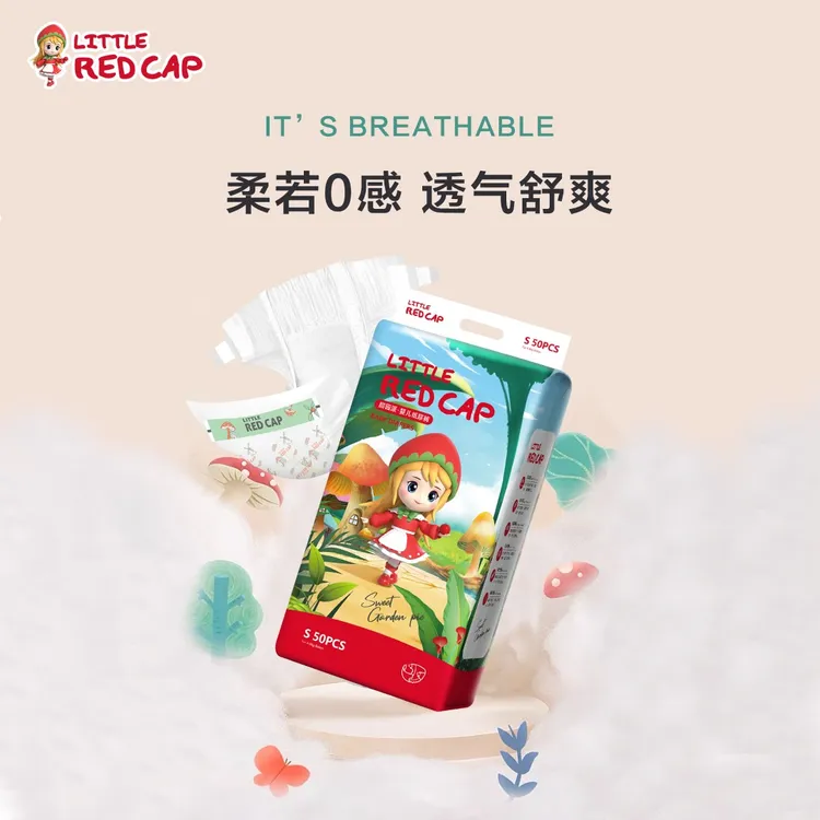 【达人专属】小红帽全新升级无痕腰围柔软透气超薄纸尿裤拉拉裤