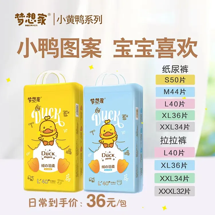 梦想家小黄鸭超薄系列透气干爽纸尿裤拉拉裤