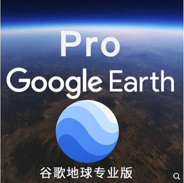 谷歌地球版高清3D高清卫星地图安卓苹果+PC