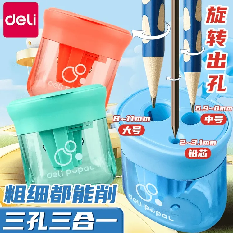 得力卷笔刀三孔转笔刀儿童学生专用削笔刀粗三角铅笔手动便携小型