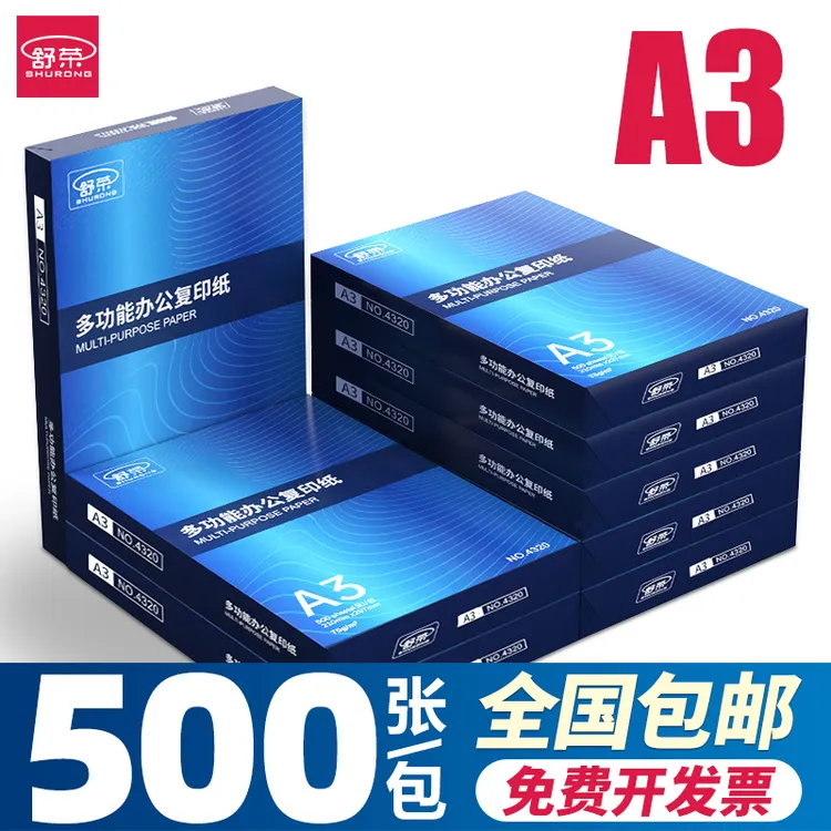 双面A3打印纸a3复印白纸草稿纸试卷绘图70g500张80g办公用纸整箱