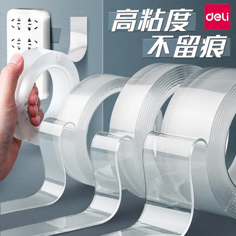 得力纳米双面胶高粘度强力纳米胶防水透明胶固定墙面无痕胶不伤墙