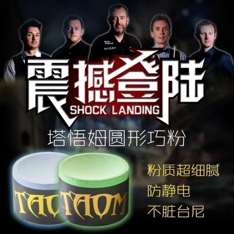 塔悟姆台球巧克粉taom 塔唔姆巧粉夹蓝色绿色