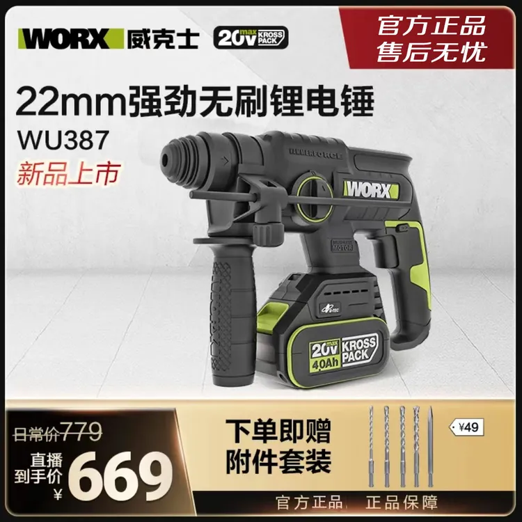 worx威克士新款WU387锂电充电两用无刷电锤电子安全离合耐用强劲