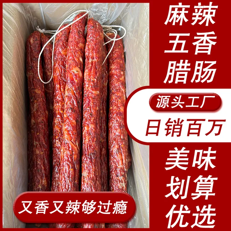 渝腊师麻辣香肠整箱散装香肠非烟熏麻辣香锅餐饮商用四川风味腊肠