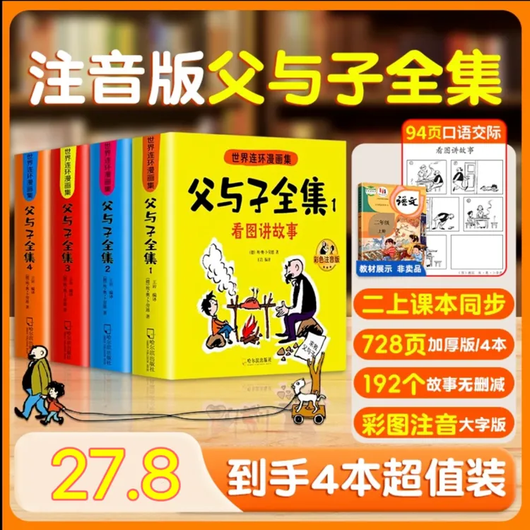 父与子全套书籍完整版小学生二年级看图讲故事彩图注音漫画课外书