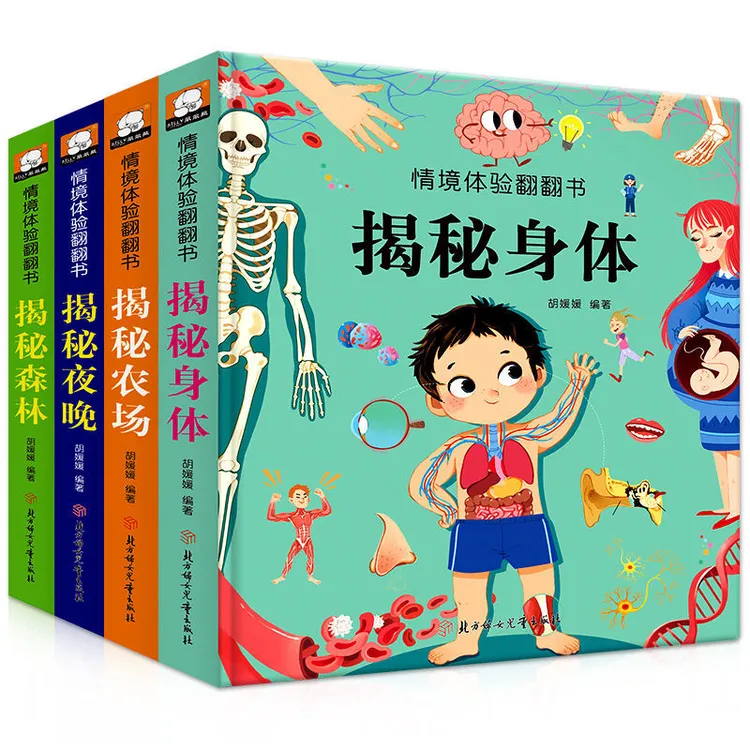 揭秘身体农场森林儿童立体书3d翻翻书一岁两岁三岁早教书
