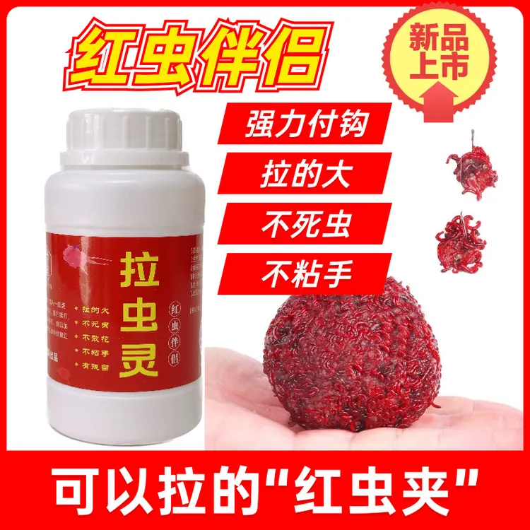 拉虫灵红虫胶红虫伴侣粘粉红虫拉饵状态粉钓鱼饵料不粘手不死虫