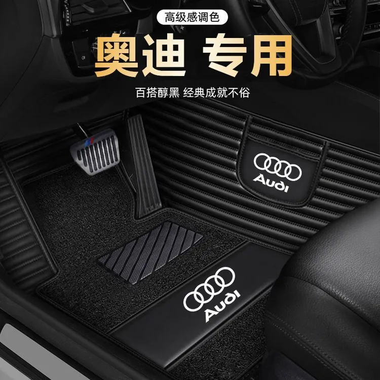奥迪A4L A6L A3 Q2L Q3 Q5L Q7 A1 A5 TT A8专用全包围汽车脚垫