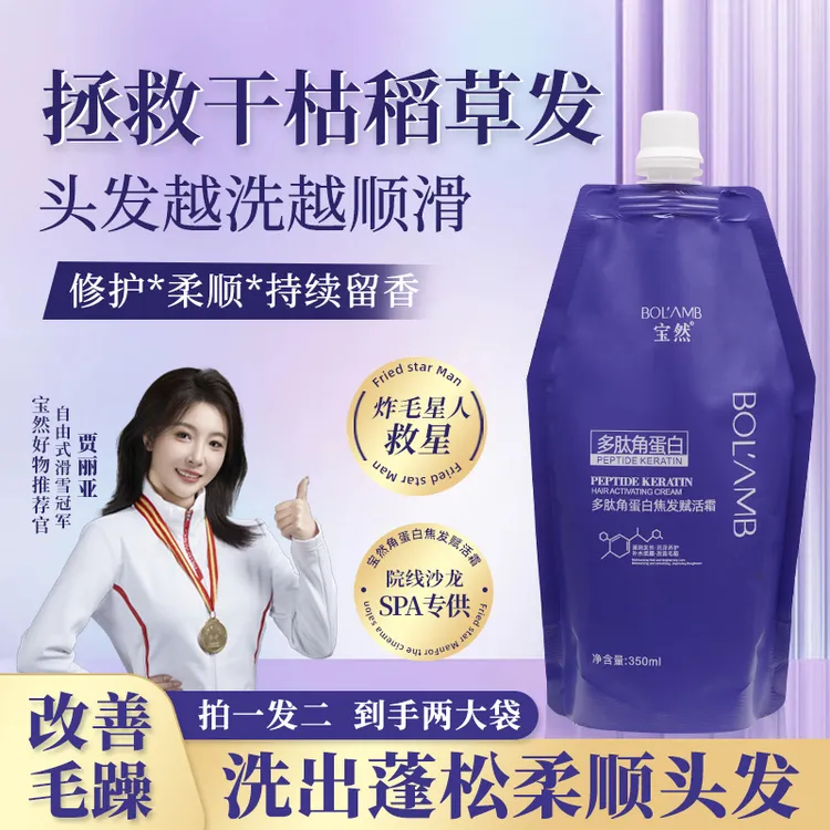 宝然多肽角蛋白养护补水留香顺滑发质柔顺滋养自然卷沙发干枯