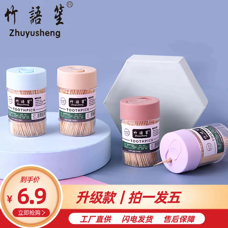 【拍一发五】竹牙签家用一次性家庭酒店护理双头瓶装便携式桶装