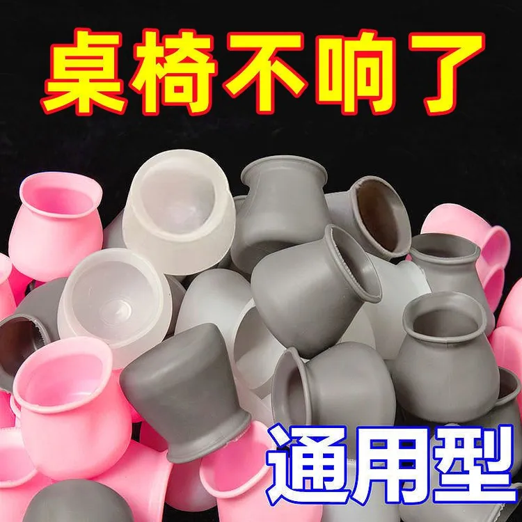 通用型椅子脚垫耐磨桌椅脚垫防滑静音套